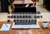 开云登录入口-个人使命宣言100字左右