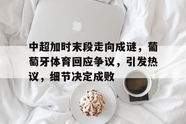 葡萄牙世界杯最好成绩 葡萄牙世界杯最好成绩